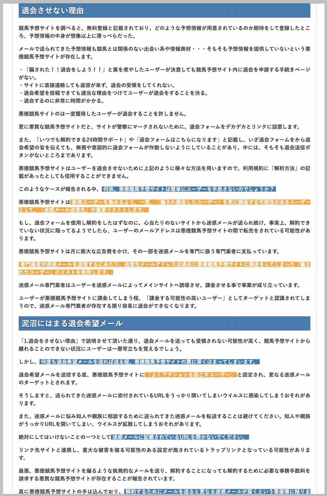 競馬検証.comの「退会できない悪質競馬予想サイト」を真似る「当たる競馬予想サイト」の原稿