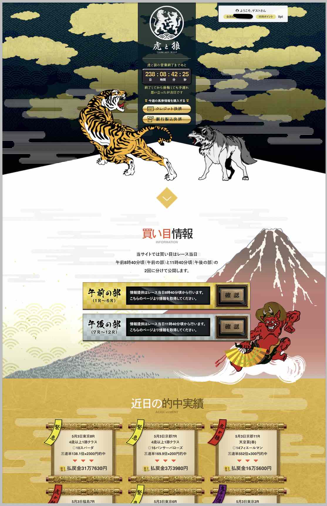 虎と狼という競馬予想サイトの会員ページ