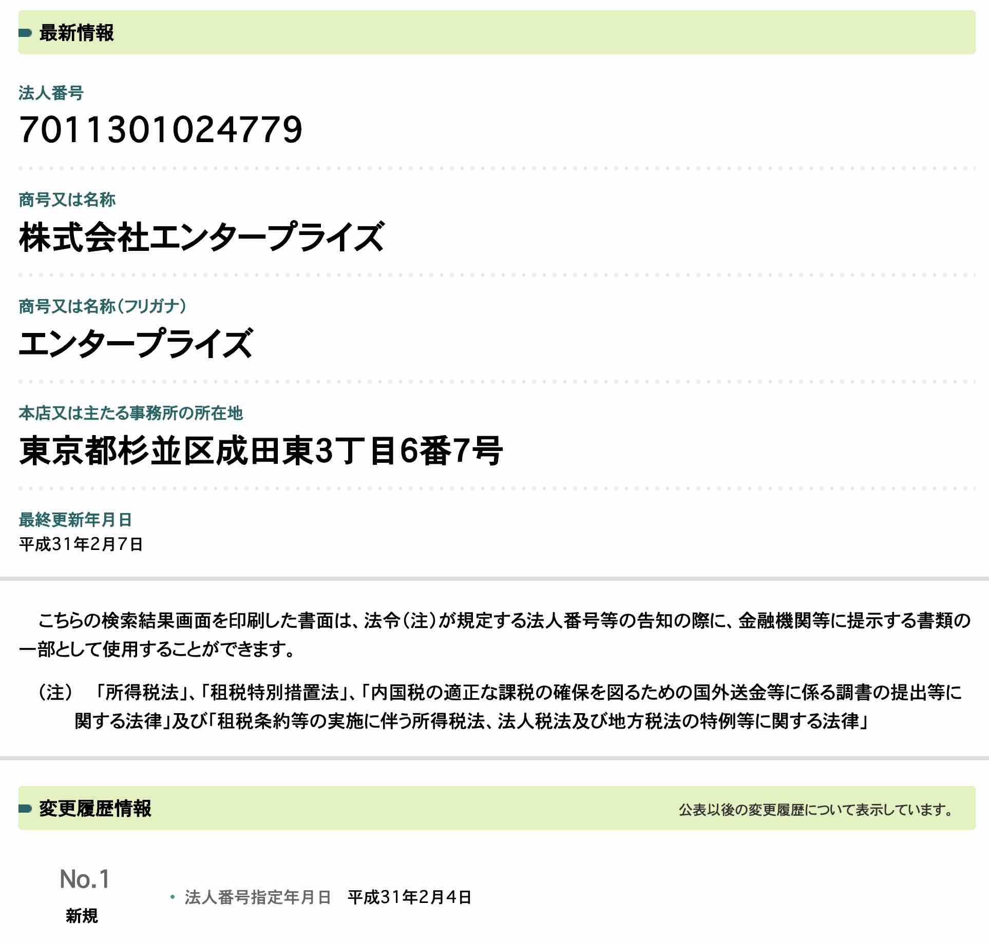 裏馬券倶楽部の運営会社である株式会社エンタープライズの会社情報