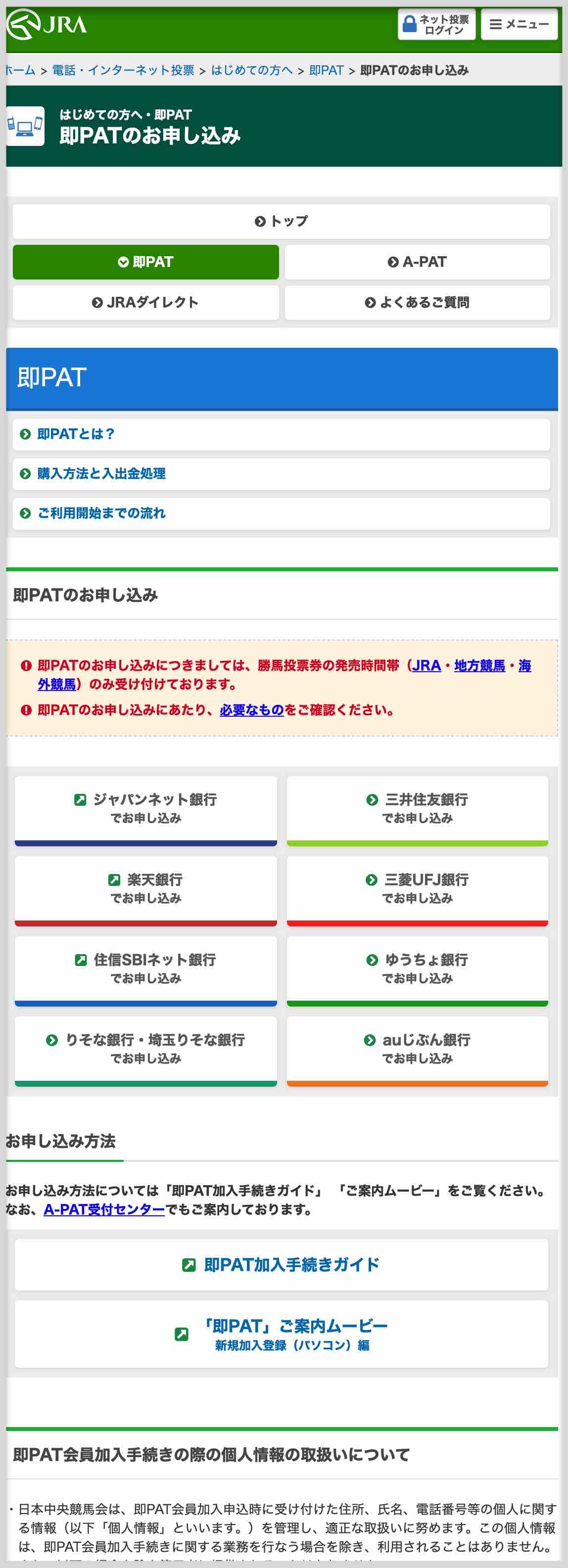 ネットで馬券を購入する即PAT