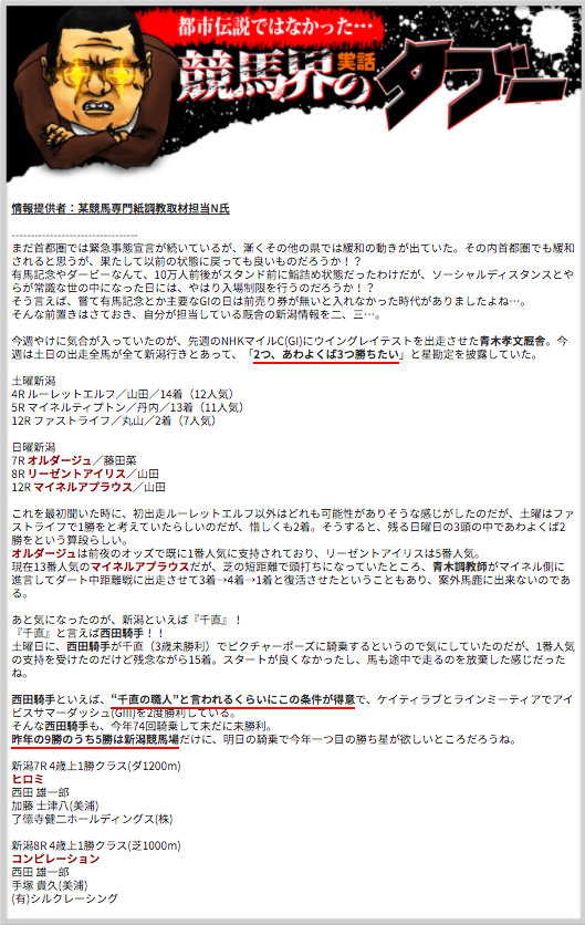 週刊競馬ナックルの裏情報タブーの画像