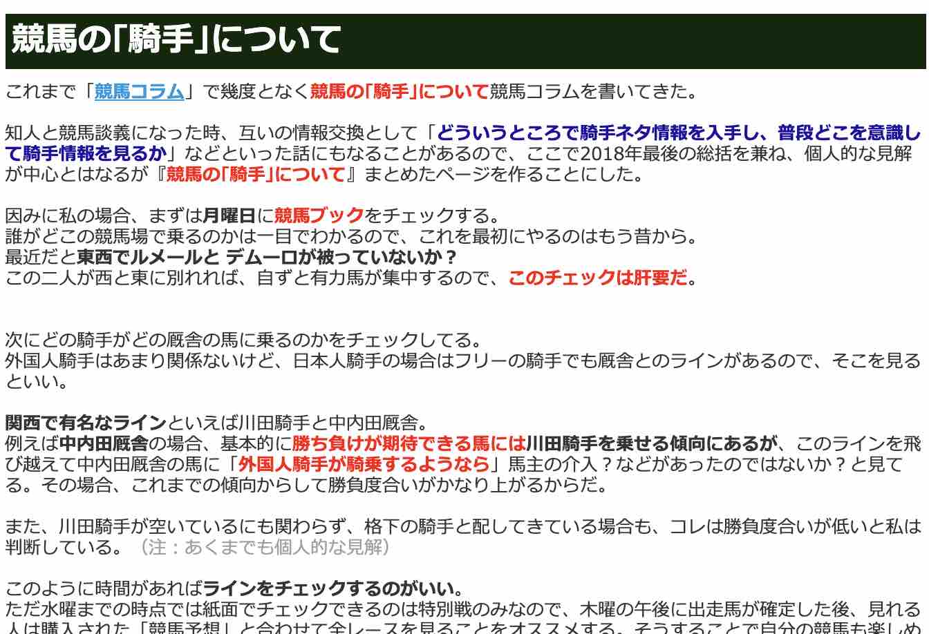 競馬の「騎手」について