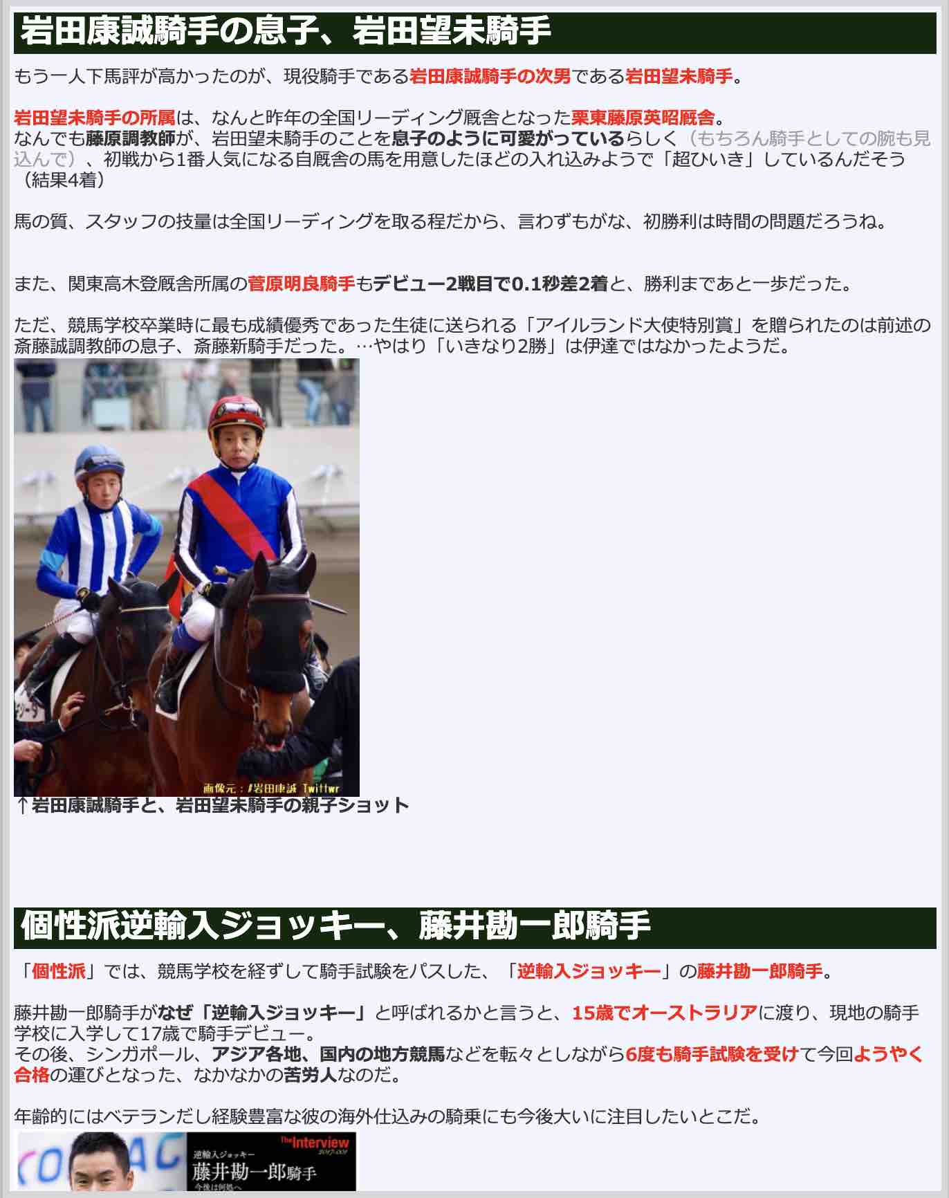 競馬予想コラム2019年期待のジョッキーが多数誕生「今年の新人騎手はチョット…」