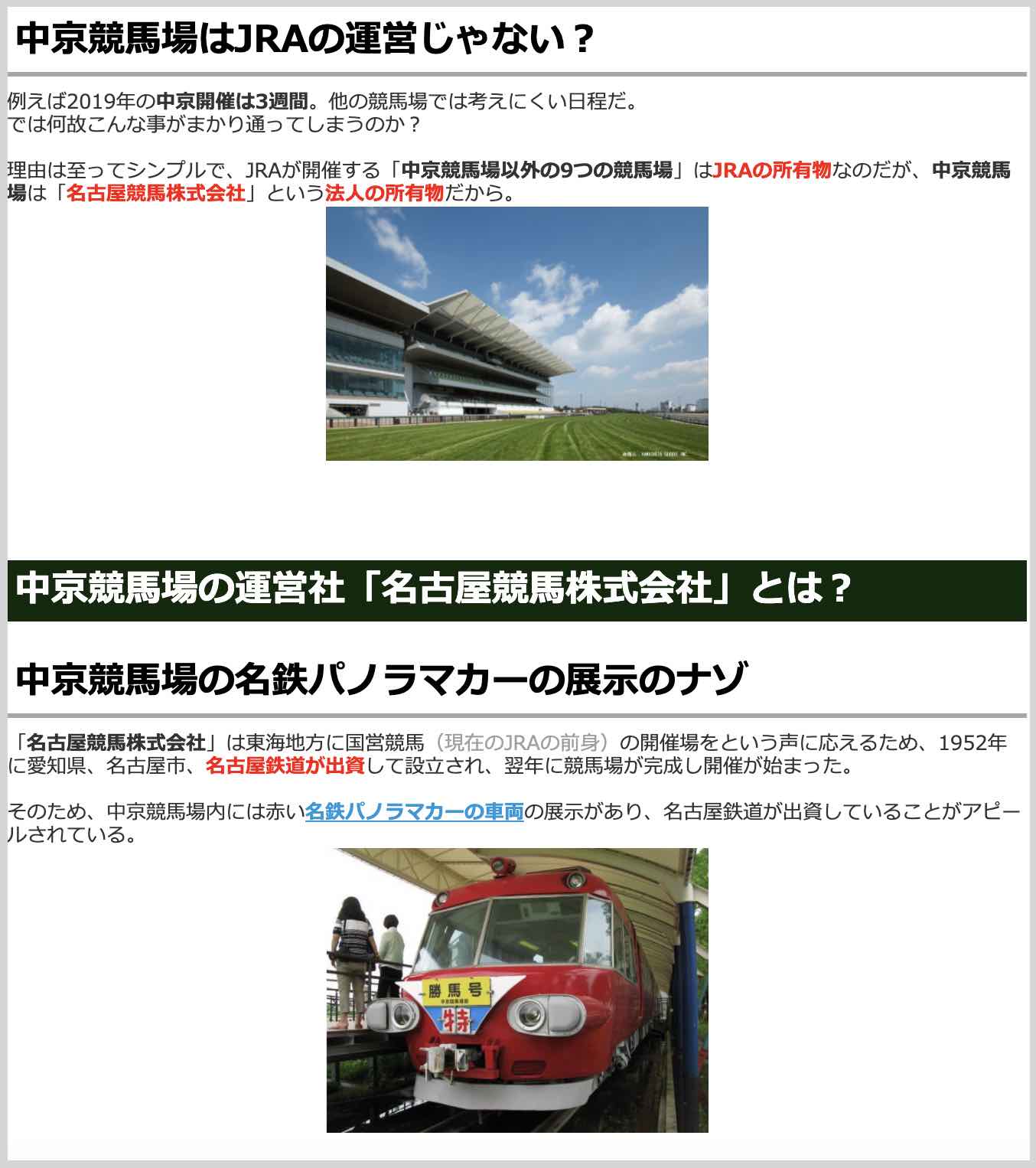 高松宮記念が開催される中京競馬場は、JRA運営じゃない?