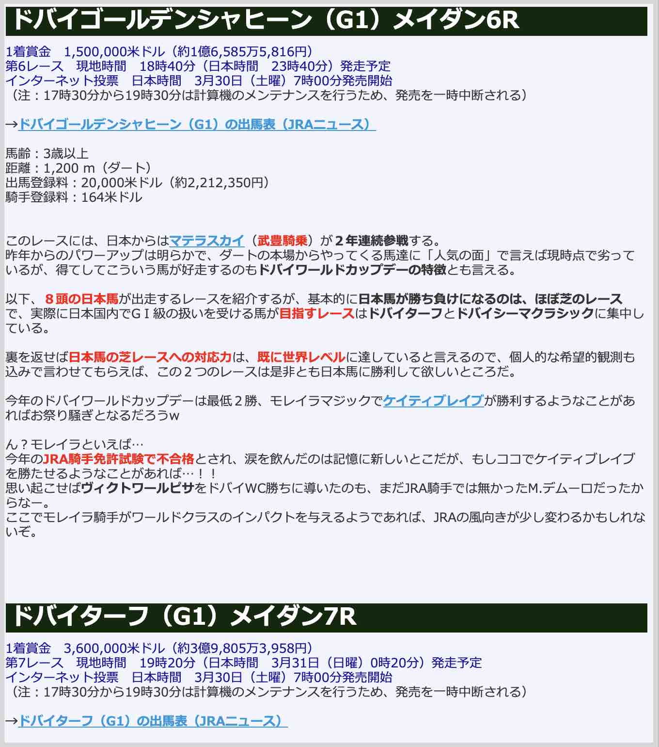 競馬予想コラム「日本馬10頭が参戦!2019ドバイWC」