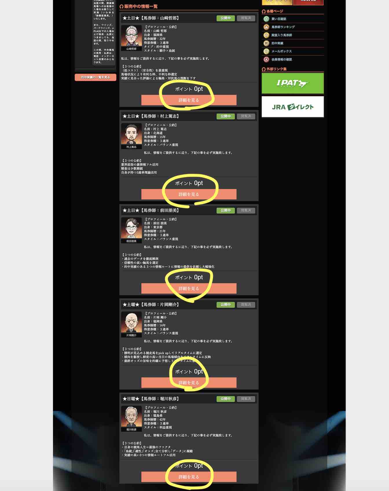 的中総選挙という競馬予想サイトの無料予想(無料情報)を確認する