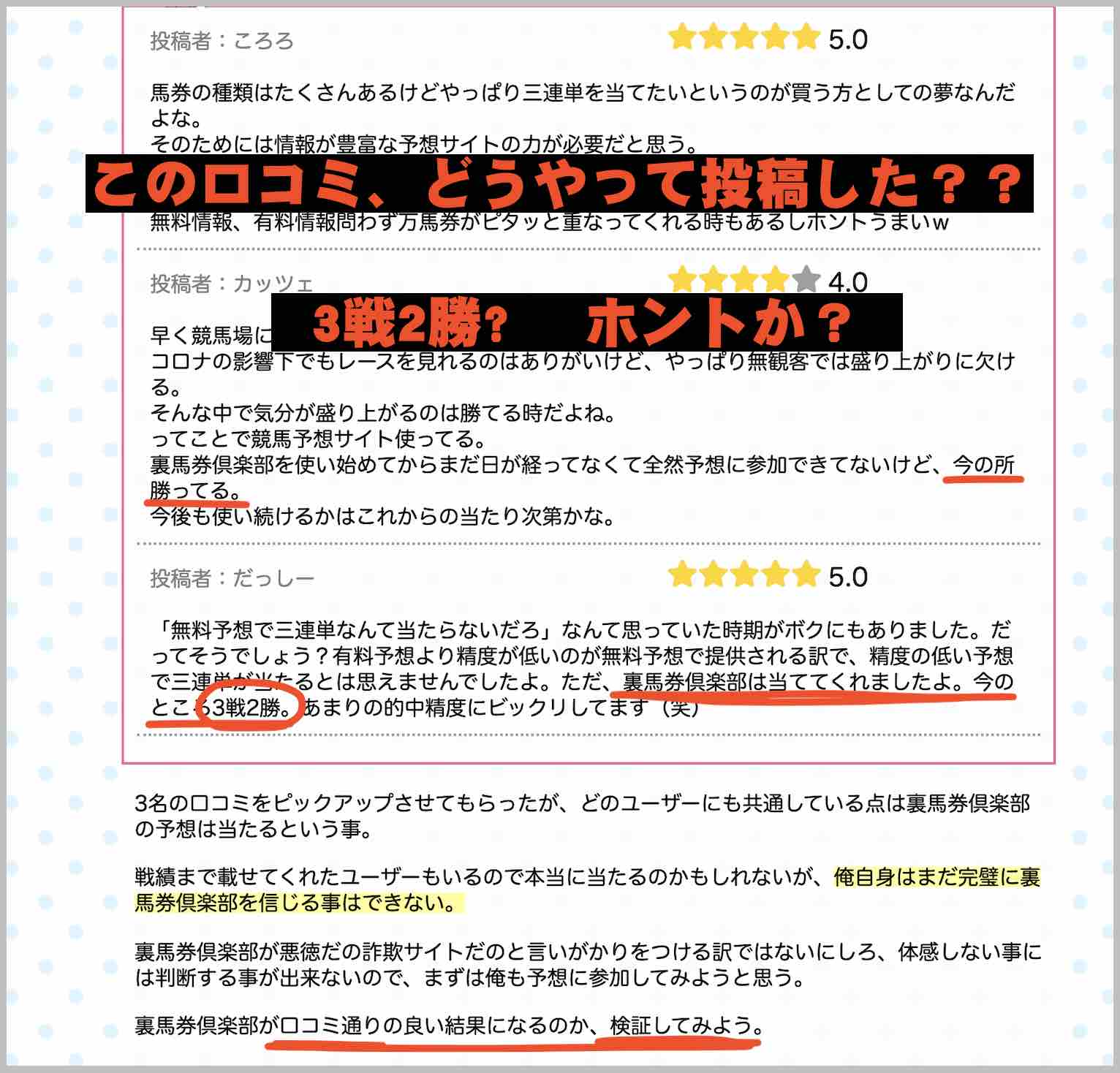 「競馬口コミダービー」による裏馬券倶楽部という競馬予想サイトの口コミは本当か?