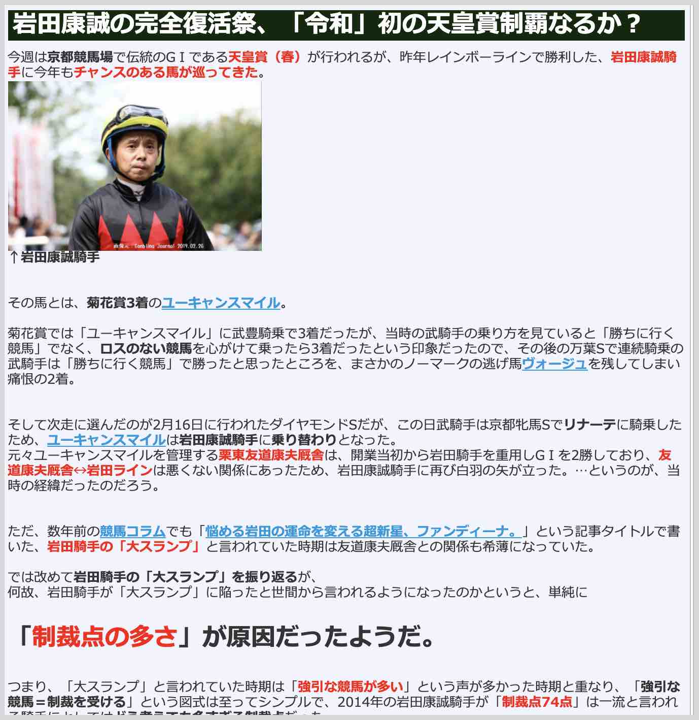 競馬検証.comの競馬予想コラム「岩田「令和」初の天皇賞制覇なるか?」