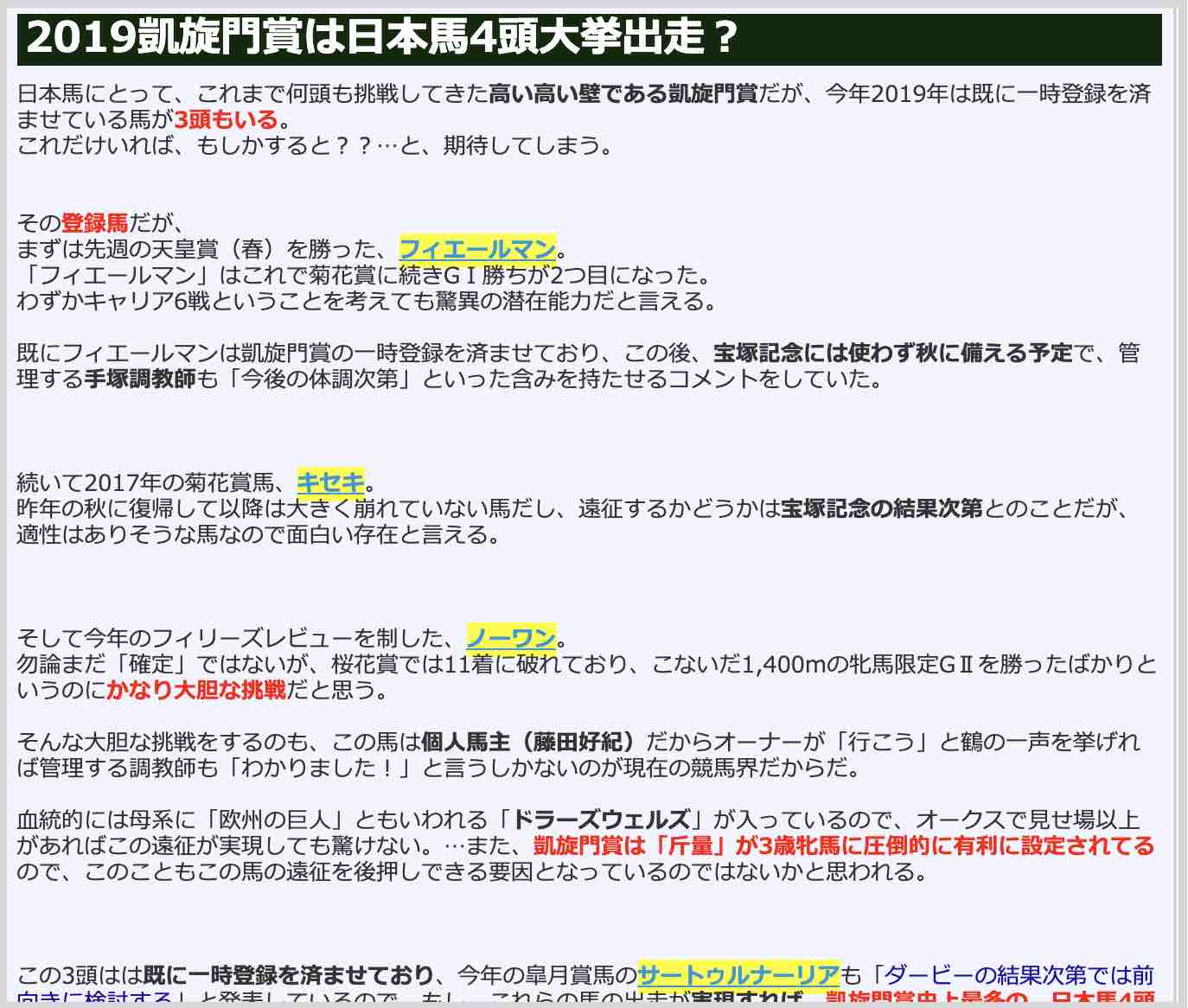 競馬検証.comの競馬コラム「凱旋門賞に、日本馬4頭大挙出走?」