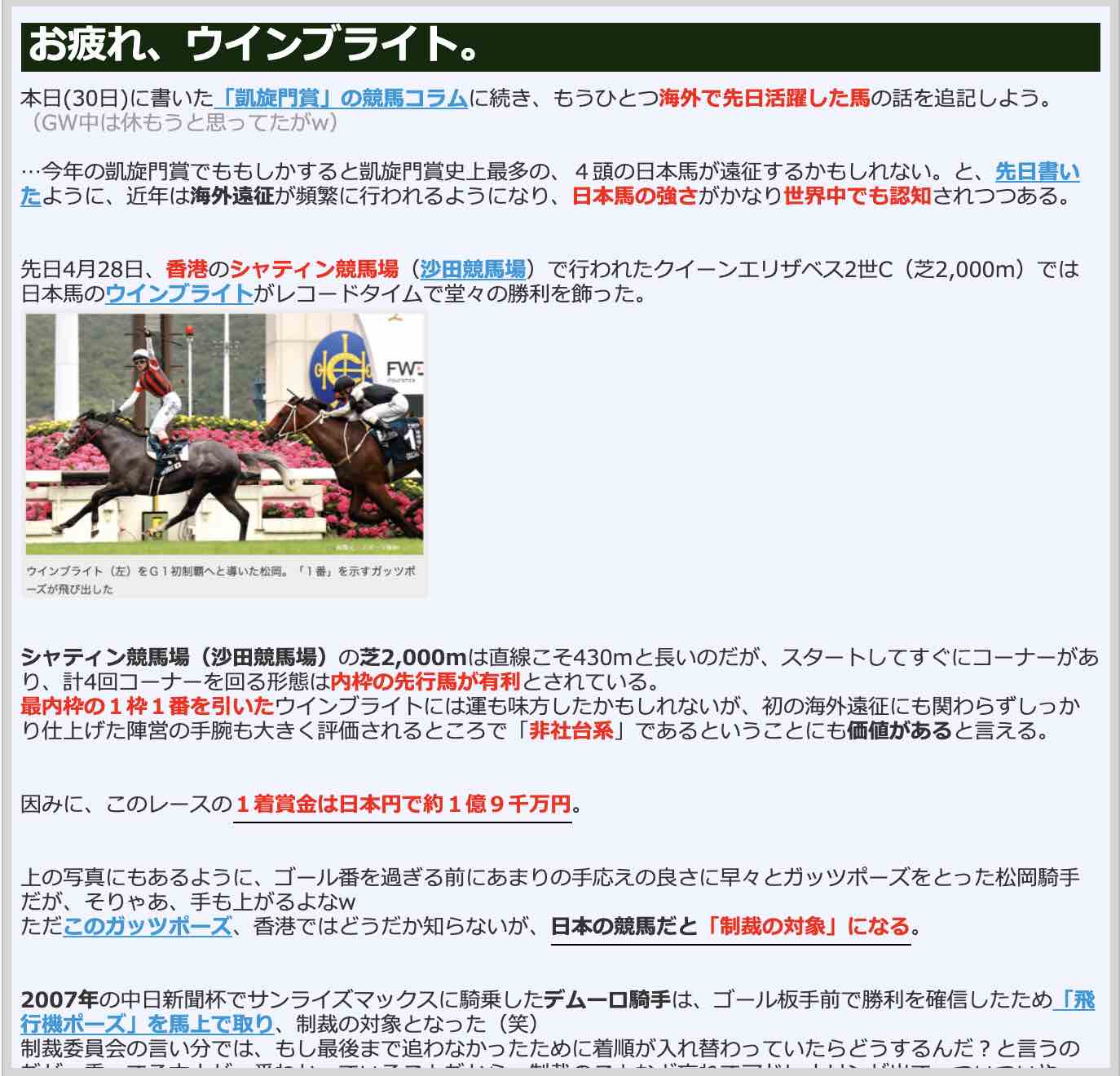 競馬検証.comの競馬コラム「海外で活躍した日本馬〜お疲れ、ウインブライト。」