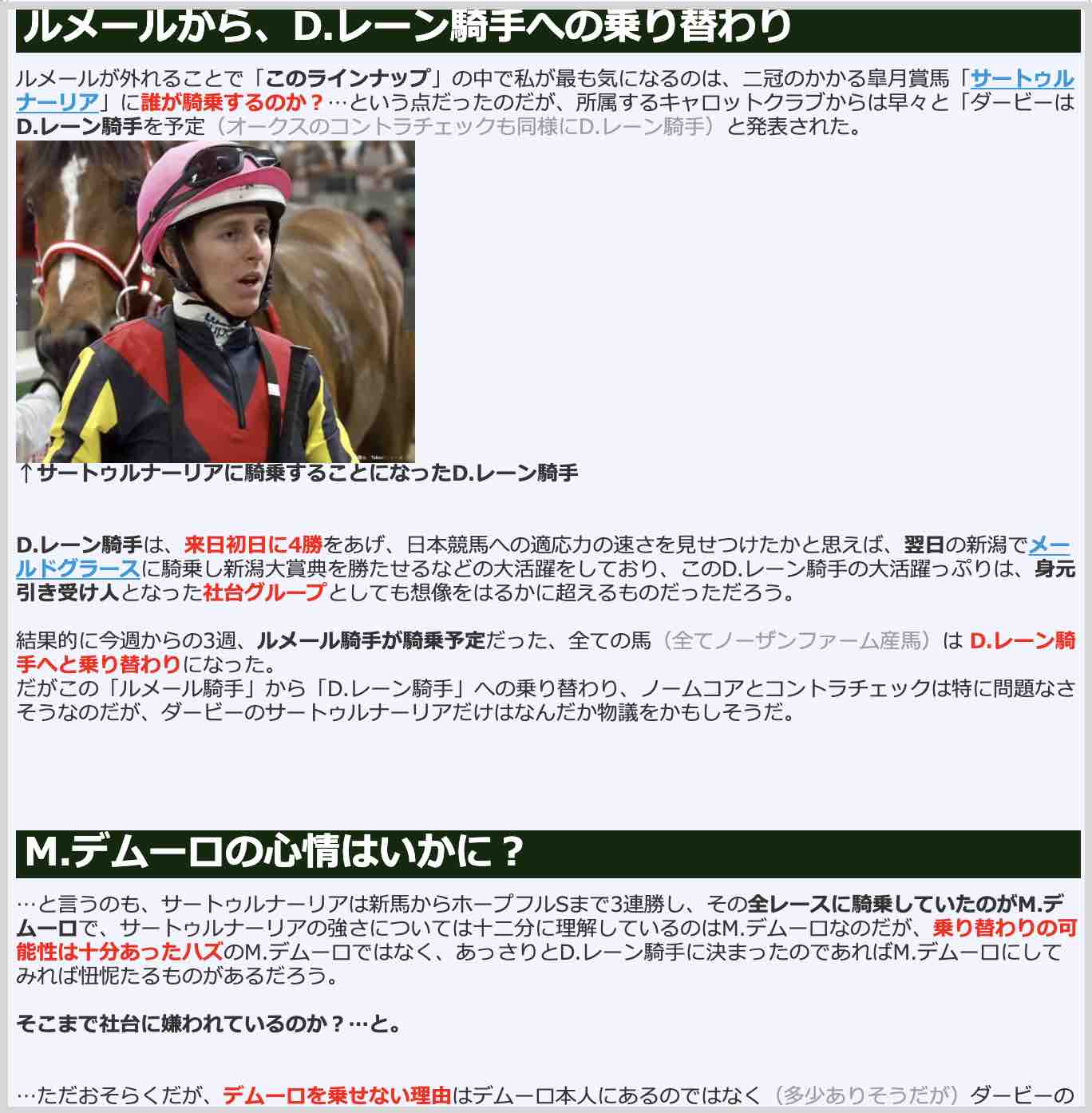 競馬検証.comの競馬コラム「ルメール・ファーストでM.デムーロの心情いかに?」