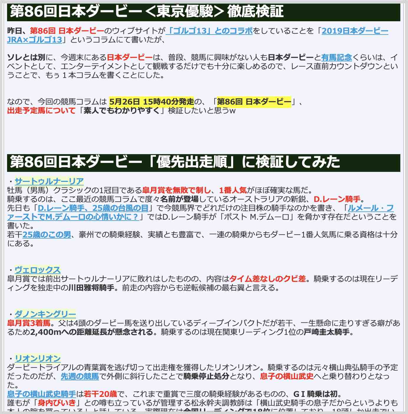 競馬検証.comの競馬コラム「第86回日本ダービー、徹底検証」