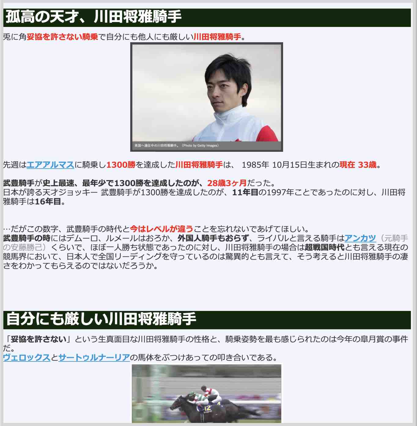 競馬検証.comの競馬コラム「孤高の天才、川田将雅騎手が戦う時代」