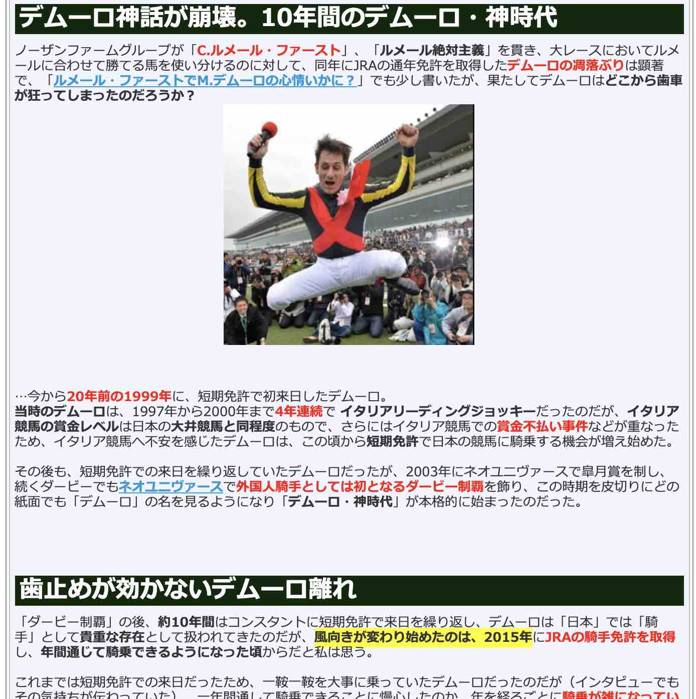 競馬検証.comの競馬コラム「デムーロ、負のスパイラルにハマる」