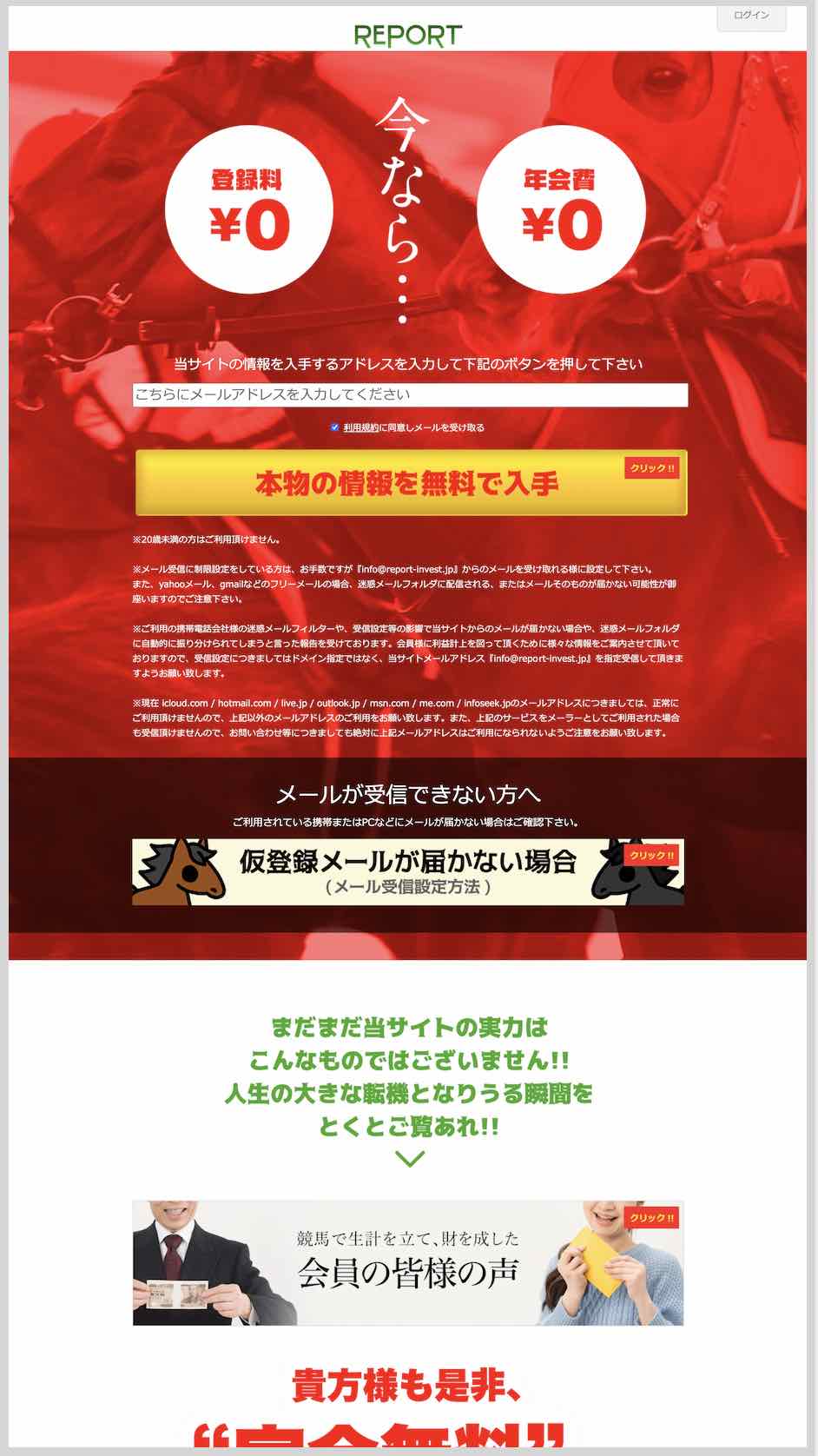 競馬予想サイト、レポート(REPORT)について検証