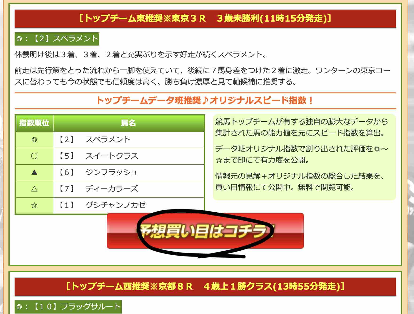 競馬トップチームという競馬予想サイトの無料予想(無料情報)を確認する
