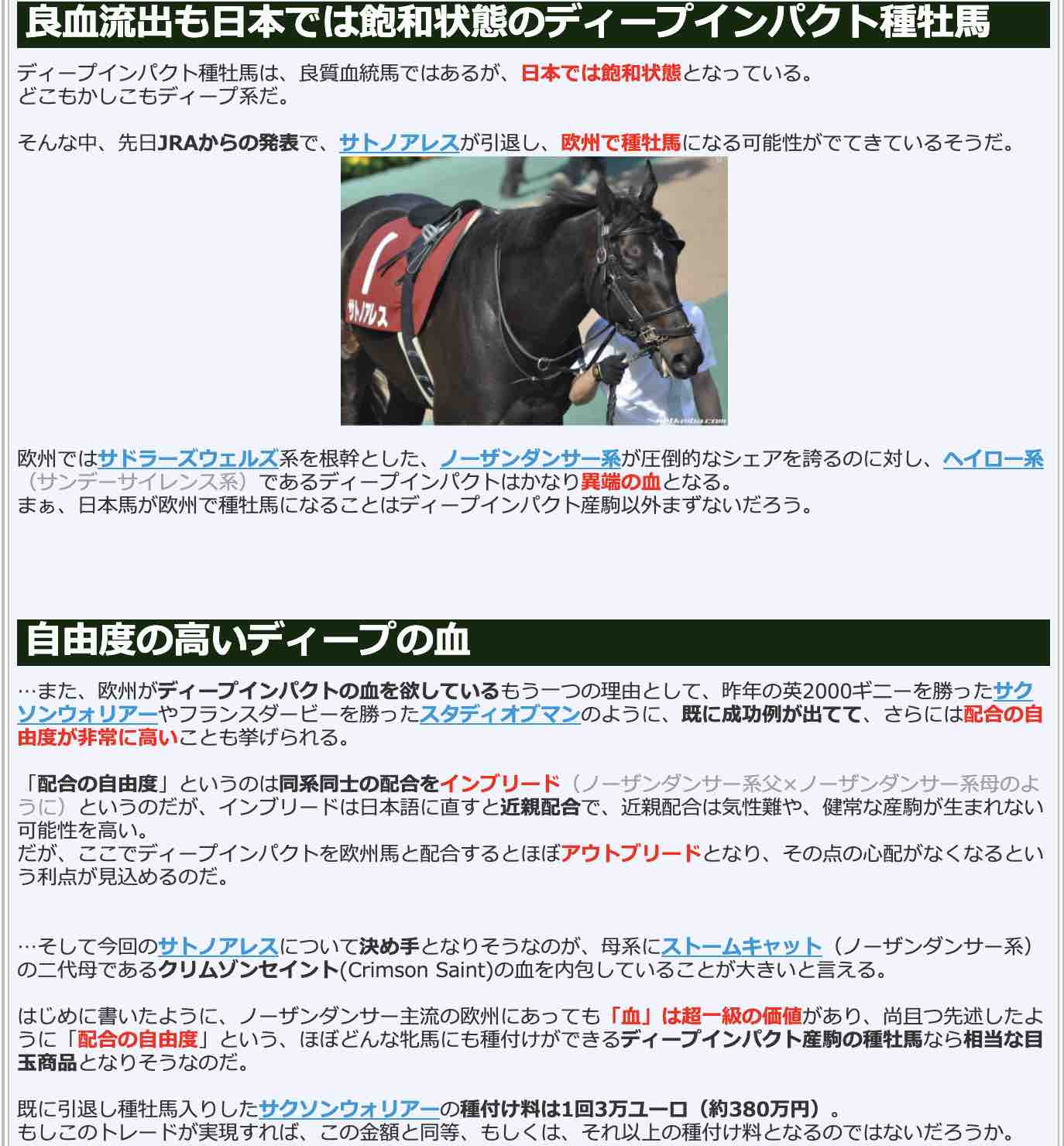 競馬検証.comの競馬コラム「サトノアレス、欧州で種牡馬なるか?」