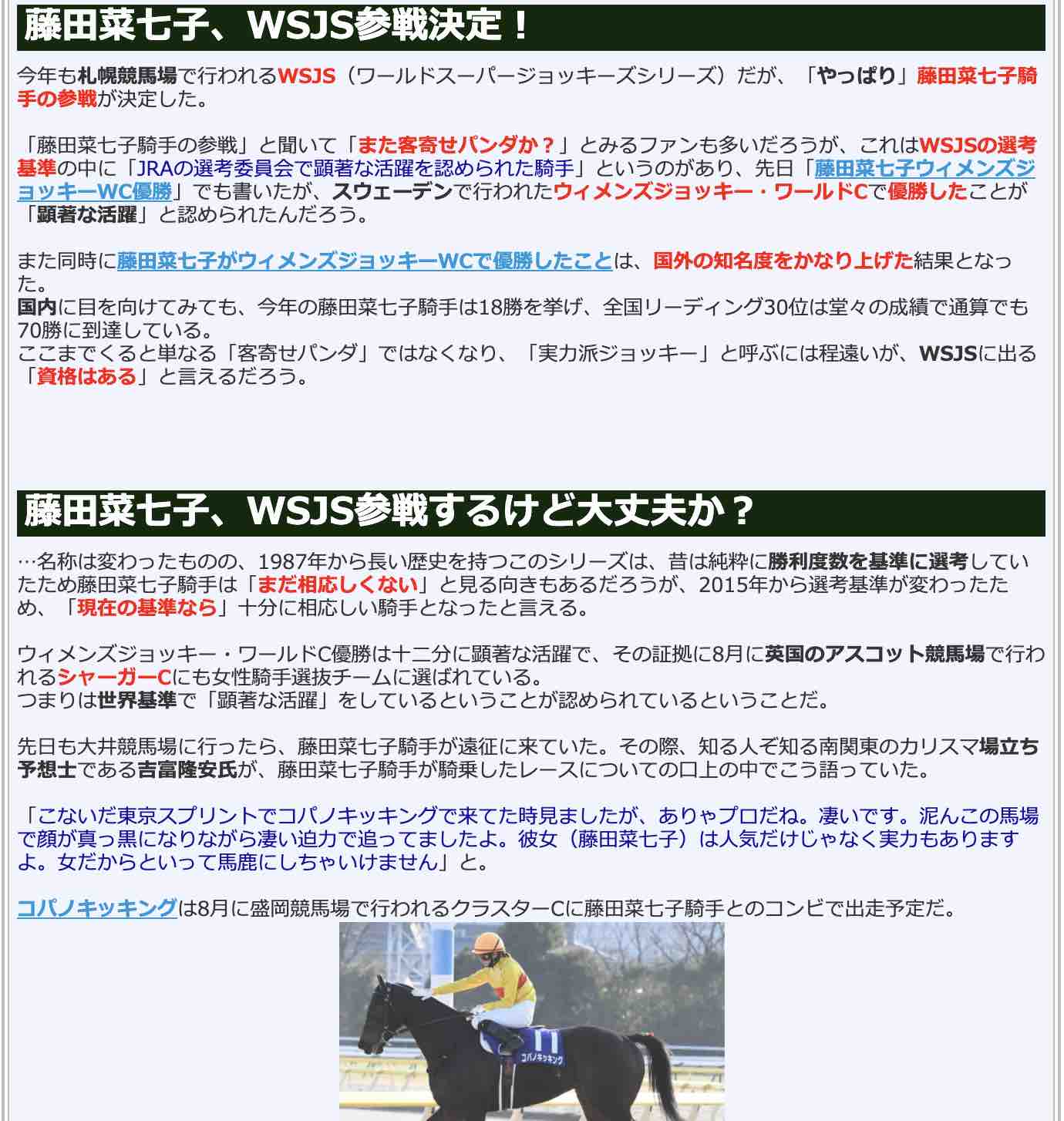 競馬検証.comの競馬コラム「藤田菜七子、WSJS参戦決定!」