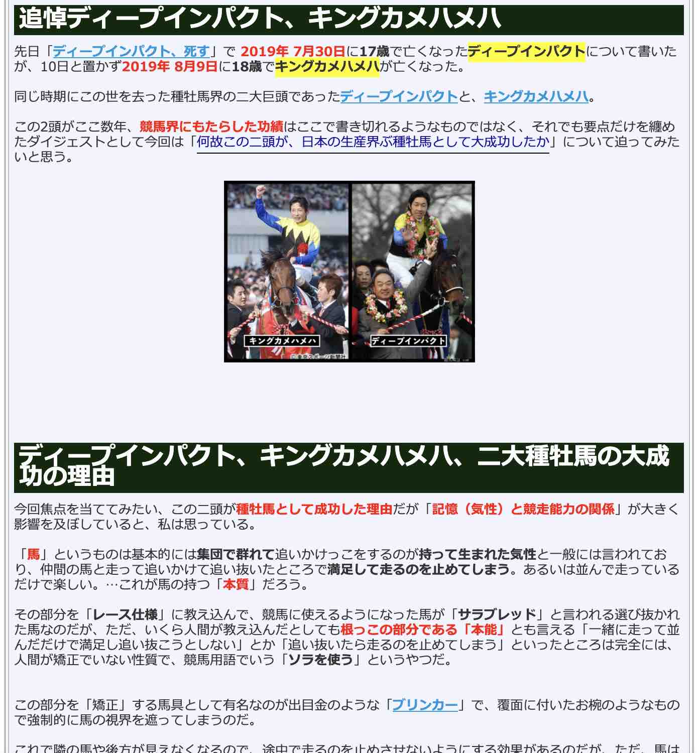 競馬検証.comの競馬コラム「記憶する遺伝子〜ディープ、キンカメ」