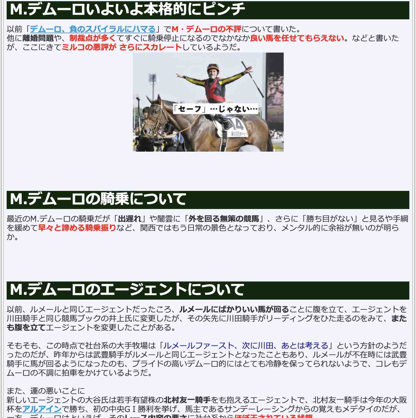 競馬検証.comの競馬コラム「M.デムーロいよいよ本格的にピンチ」