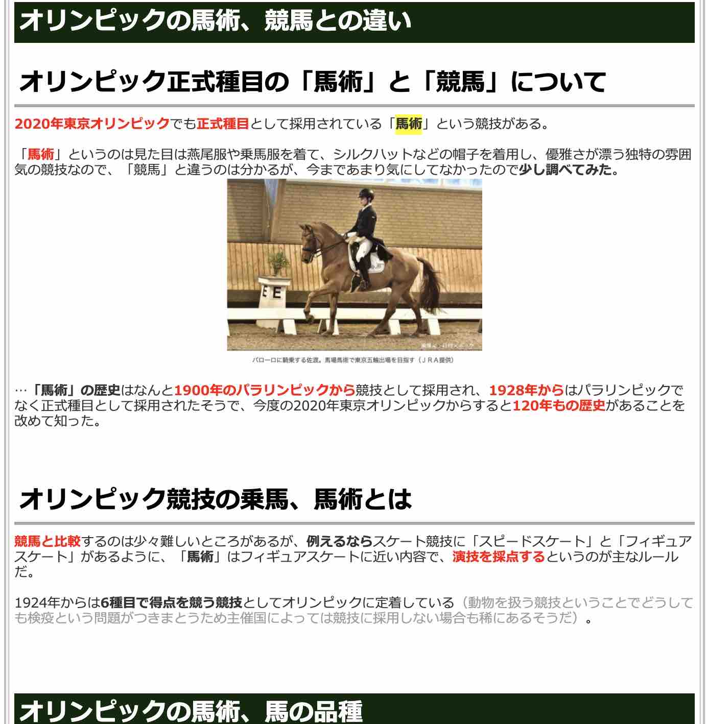 競馬コンテンツ「オリンピックの馬術と競馬」