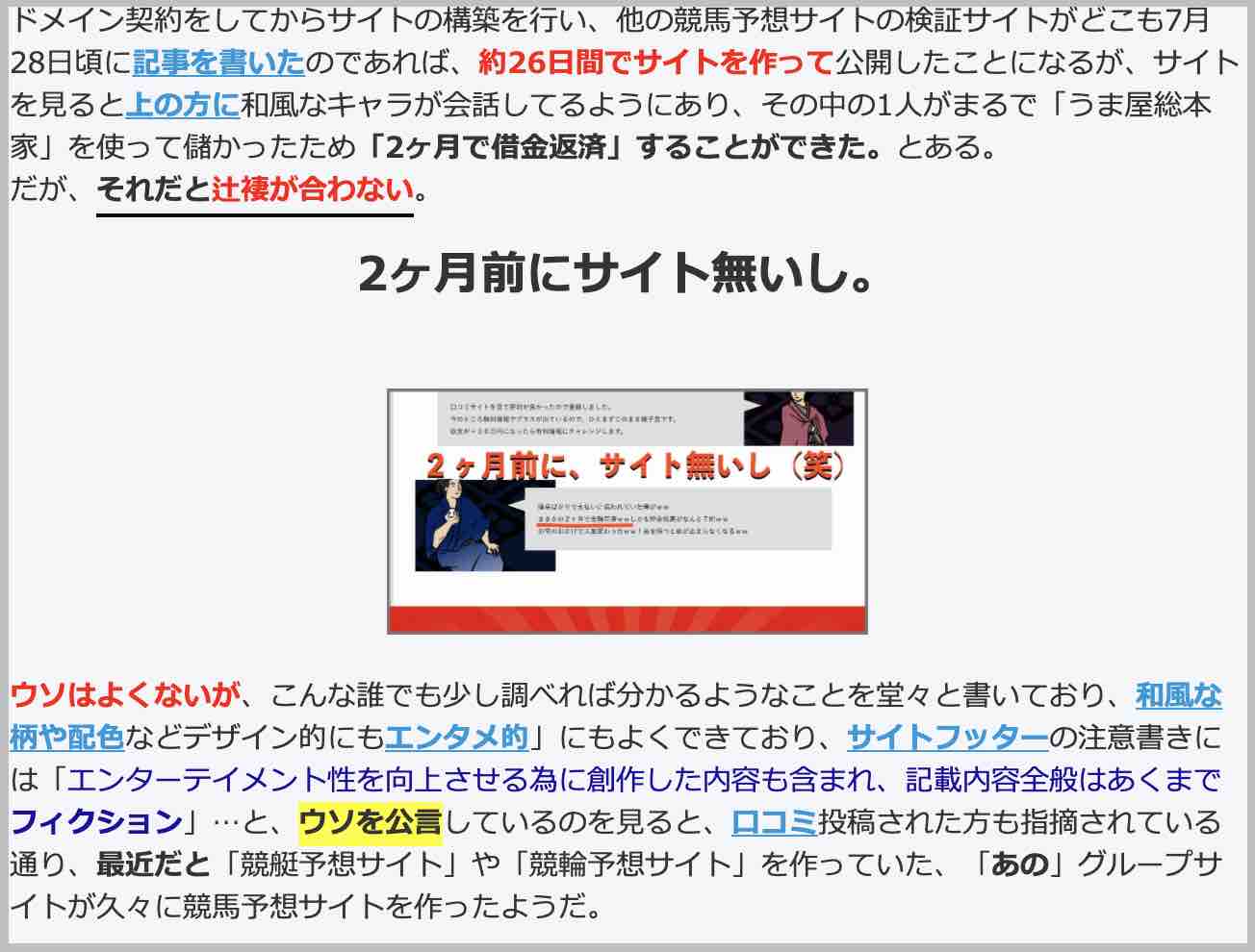 競馬予想サイト「うま屋総本家」はウソばかり
