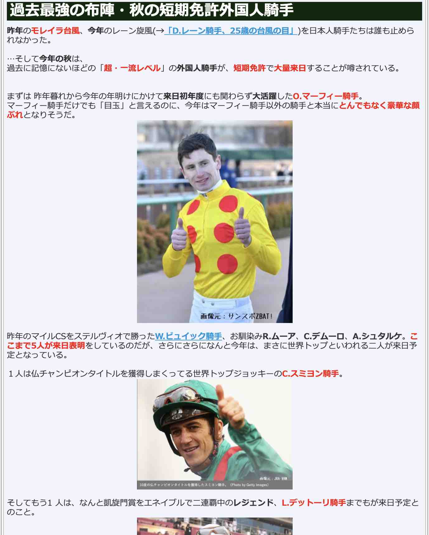 競馬検証.comの競馬コラム「過去最強の布陣・外国人騎手来日!」