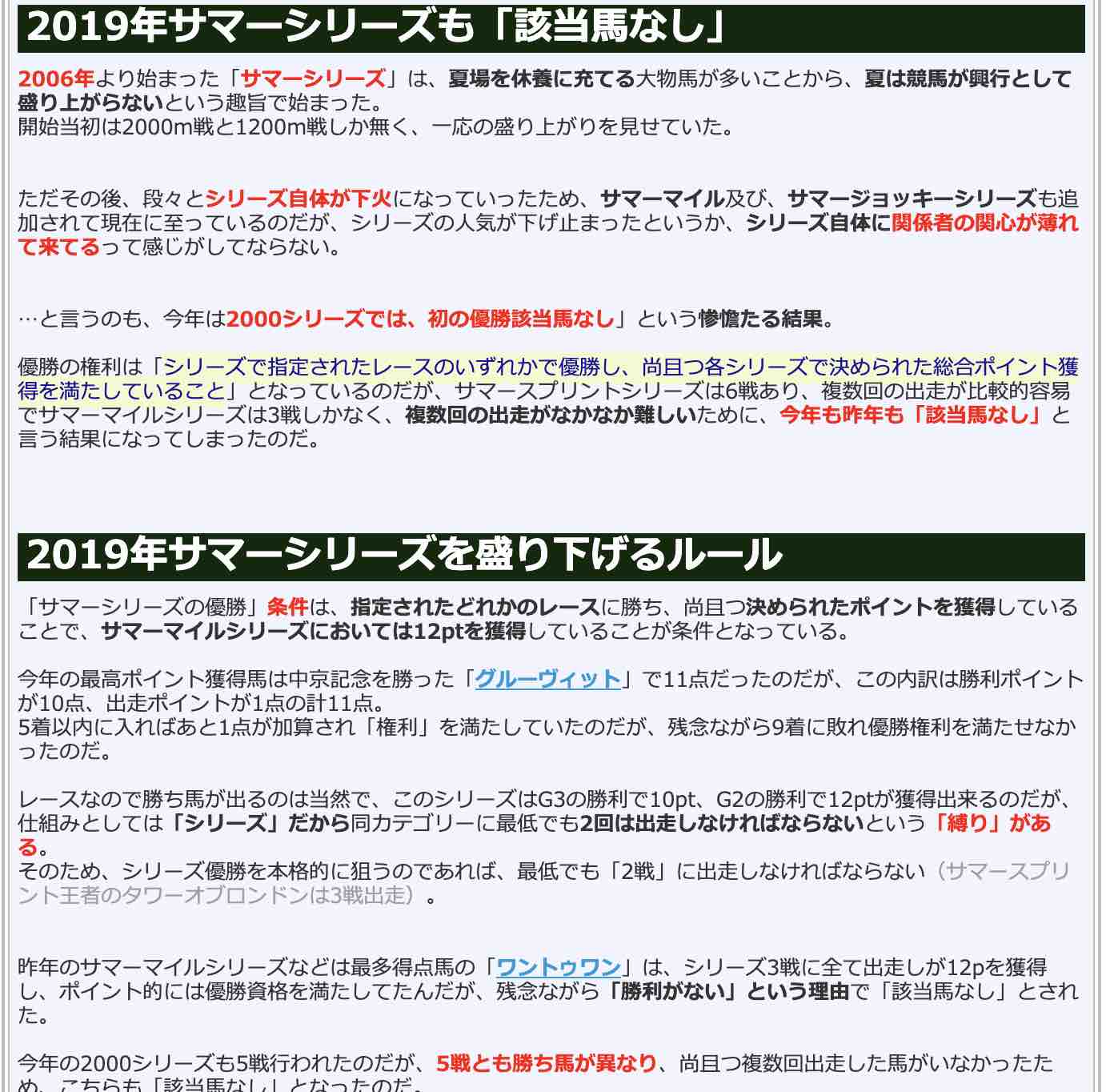 競馬検証.comの競馬コラム「2019年サマーシリーズを盛り下げるルール」