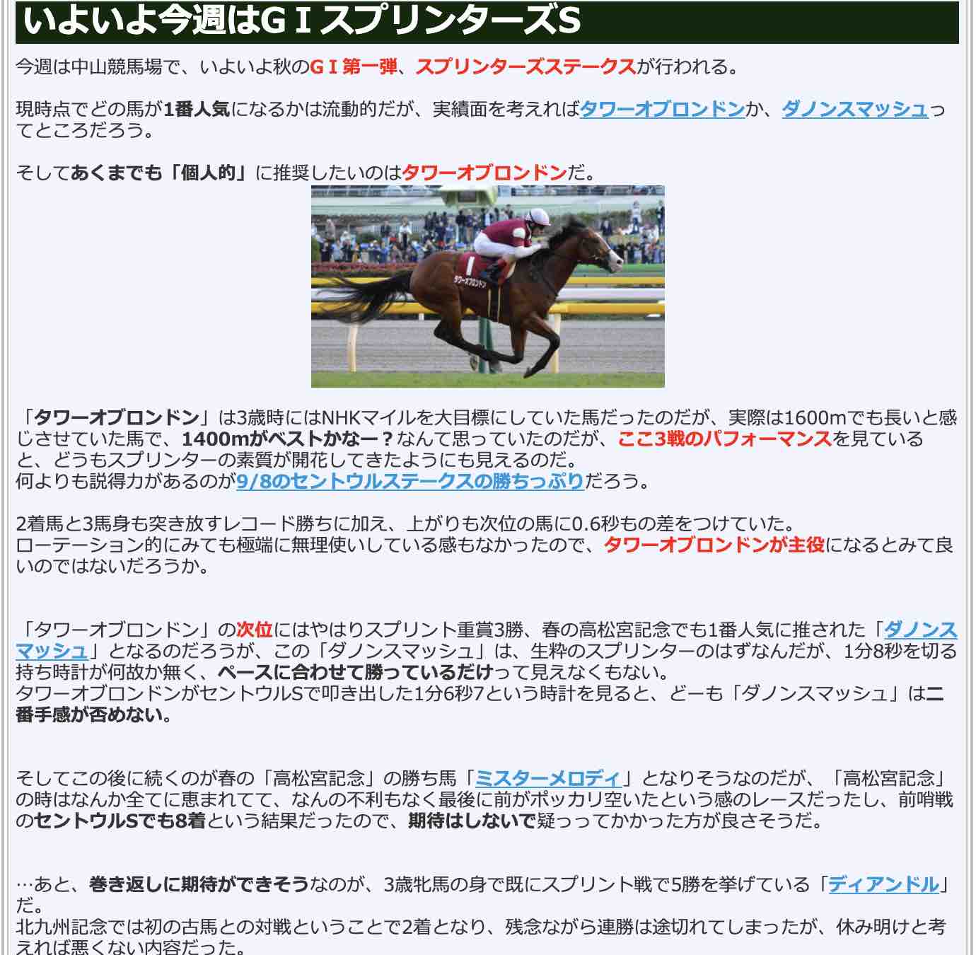 競馬検証.comの競馬コラム「秋のGⅠ第1弾、スプリンターズS」