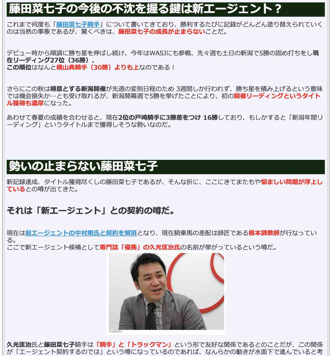 競馬検証.comの競馬コラム「藤田菜七子の鍵は新エージェント?」