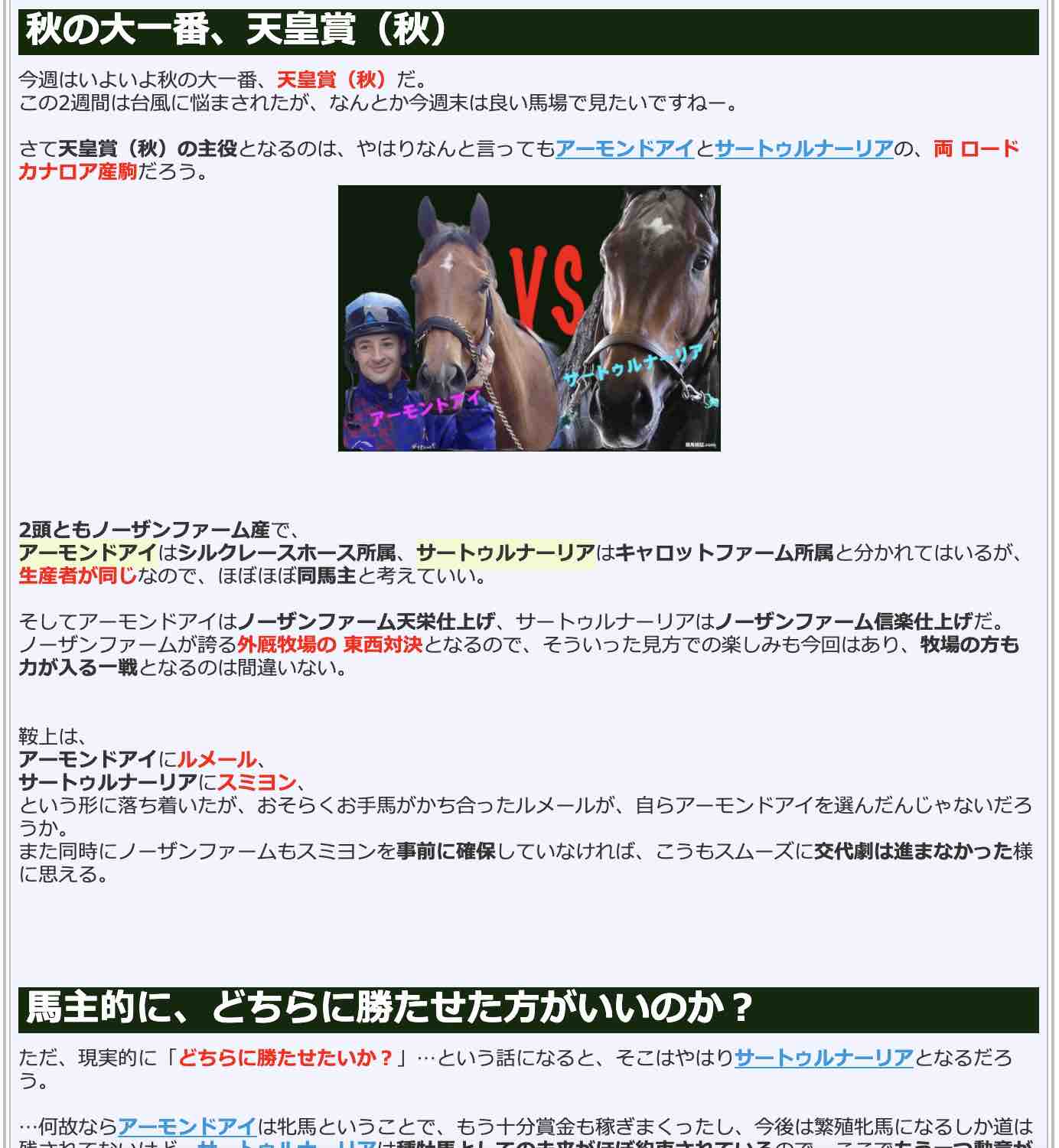 競馬検証.comの競馬コラム「秋の大一番、天皇賞(秋)」