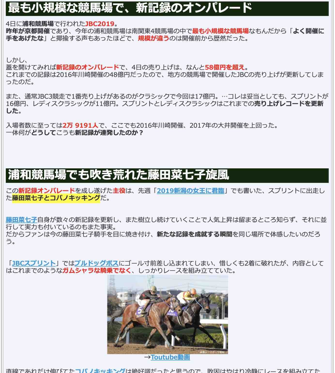 競馬検証.comの競馬コラム「小規模な競馬場で、新記録のオンパレード」