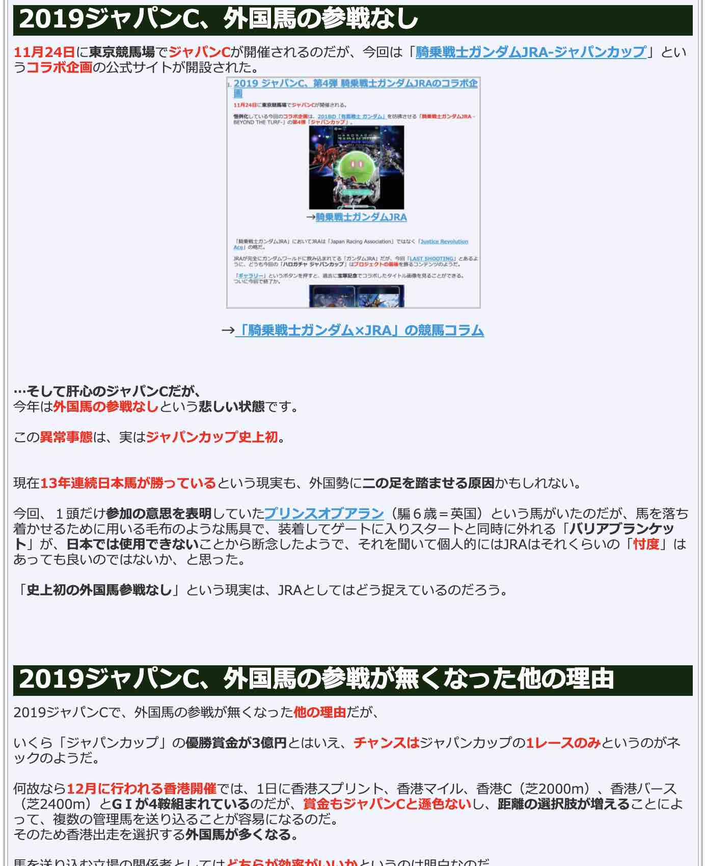 競馬検証.comの競馬コラム「2019ジャパンC、外国馬の参戦なし」