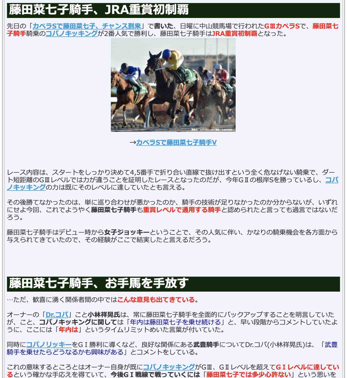 競馬検証.comの競馬コラム「藤田菜七子騎手、JRA重賞初制覇だが…」