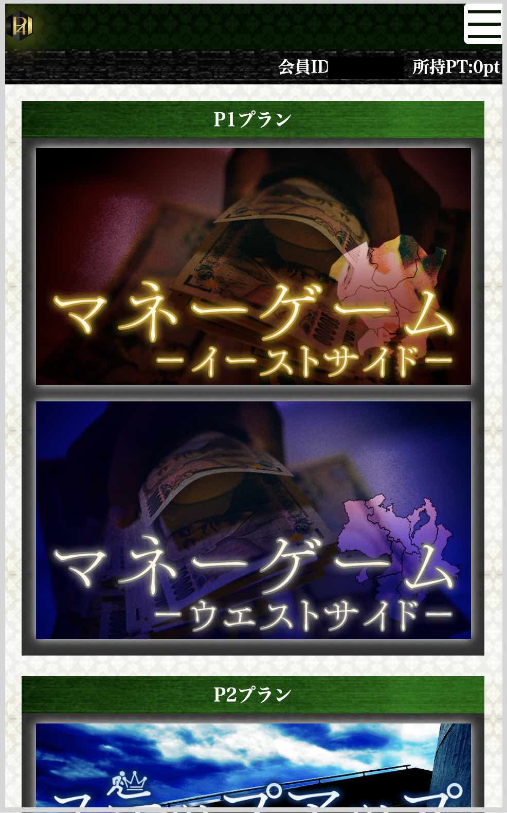 P4という競馬予想サイトの会員ページのモバイル版