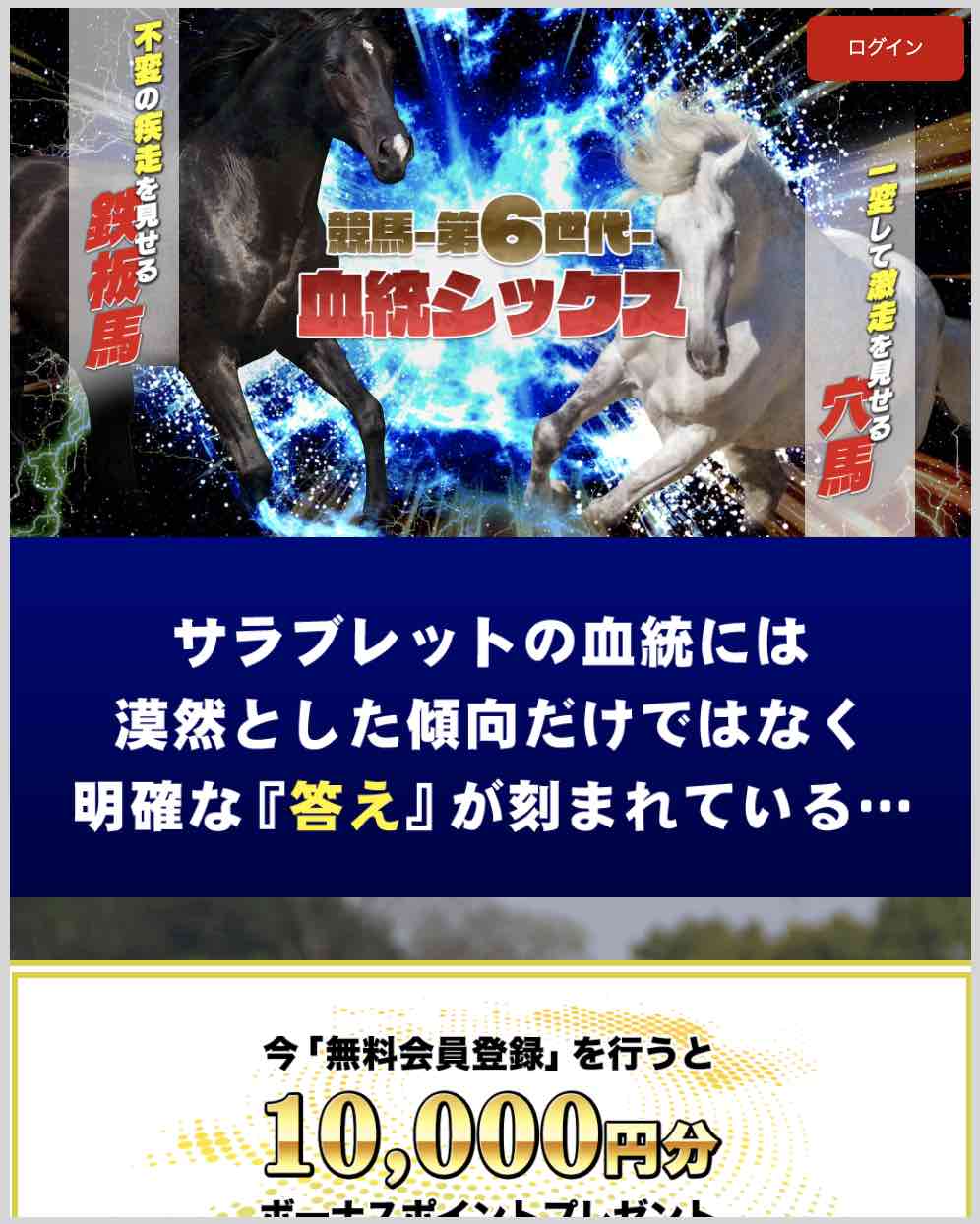 競馬予想サイトの血統シックス(血統6)について検証