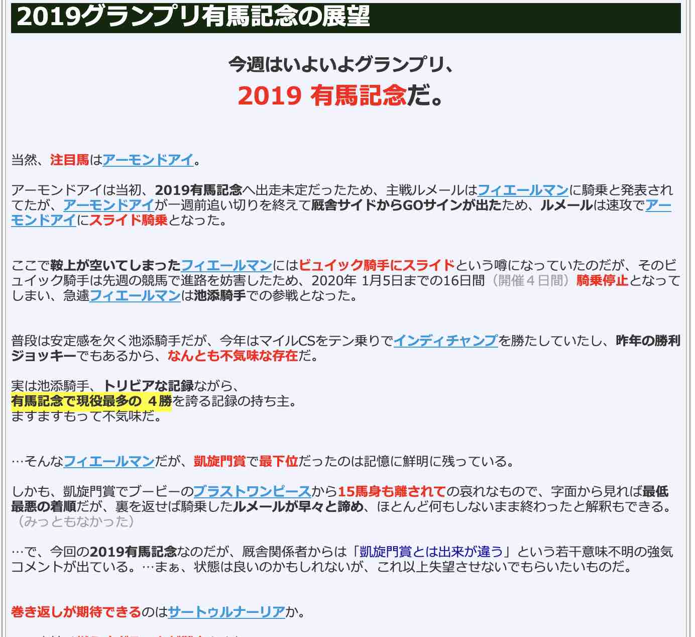 競馬検証.comの競馬コラム「2019グランプリ有馬記念のい展望」