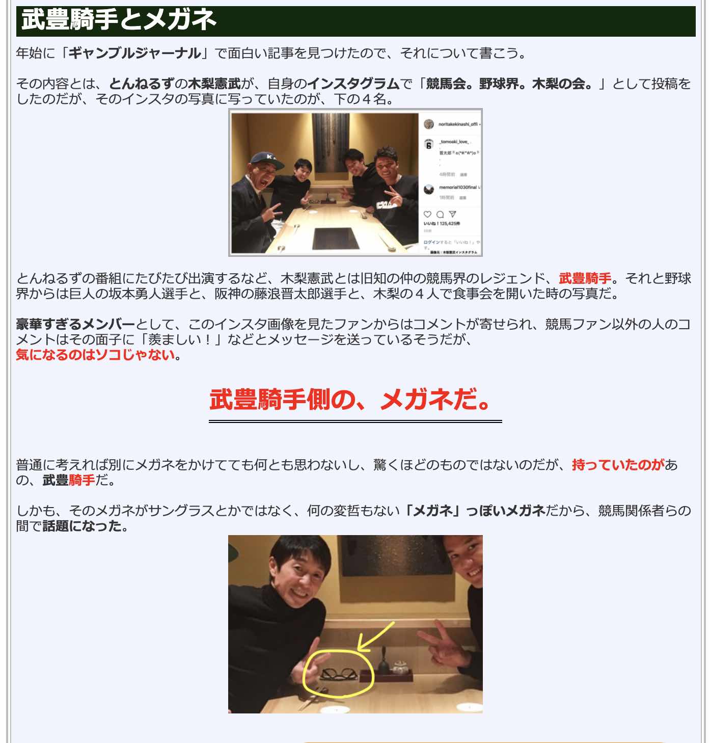 競馬検証.comの競馬コラム「武豊騎手とメガネ」