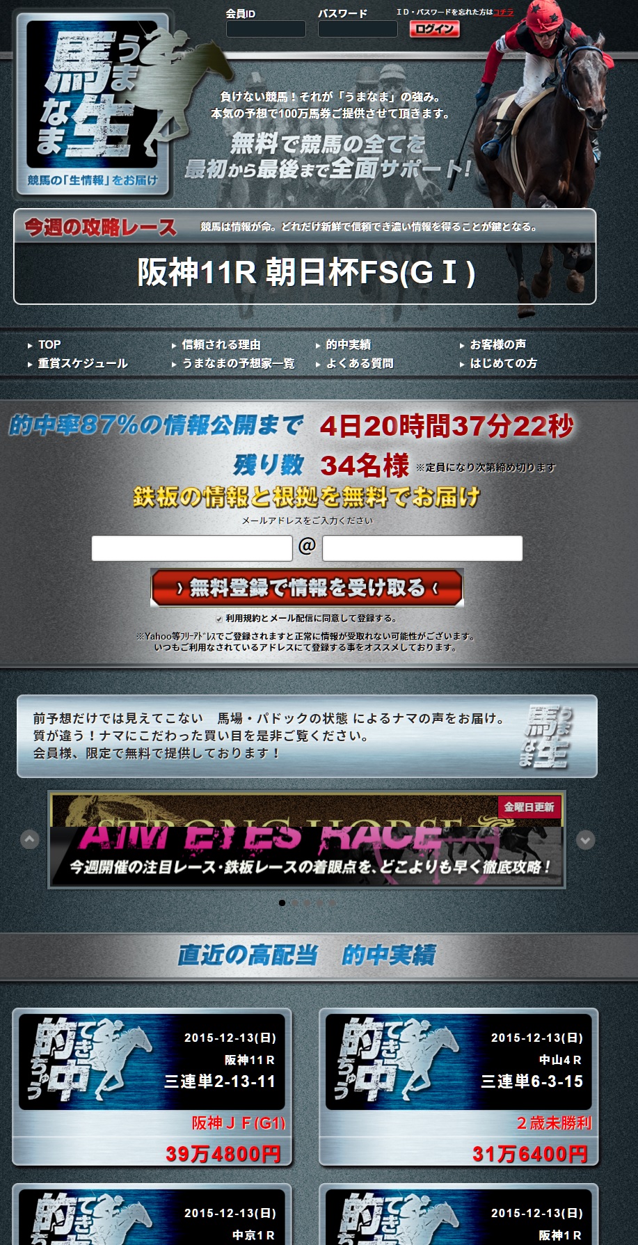 馬生という競馬予想サイトの旧デザイン非会員TOP