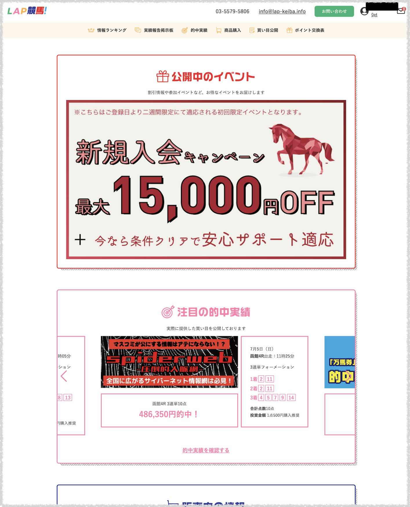 LAP競馬(ラップ競馬)という競馬予想サイトの会員ページ