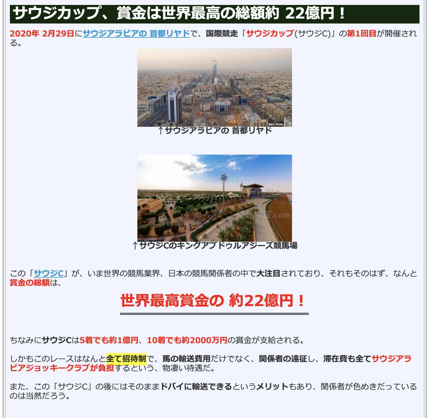 競馬検証.comの競馬コラム「サウジC、賞金は世界最高の総額約22億円!」