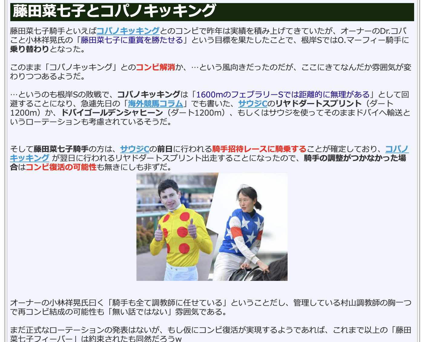競馬検証.comの競馬コラム「藤田菜七子の神スタートとコパノキッキング」