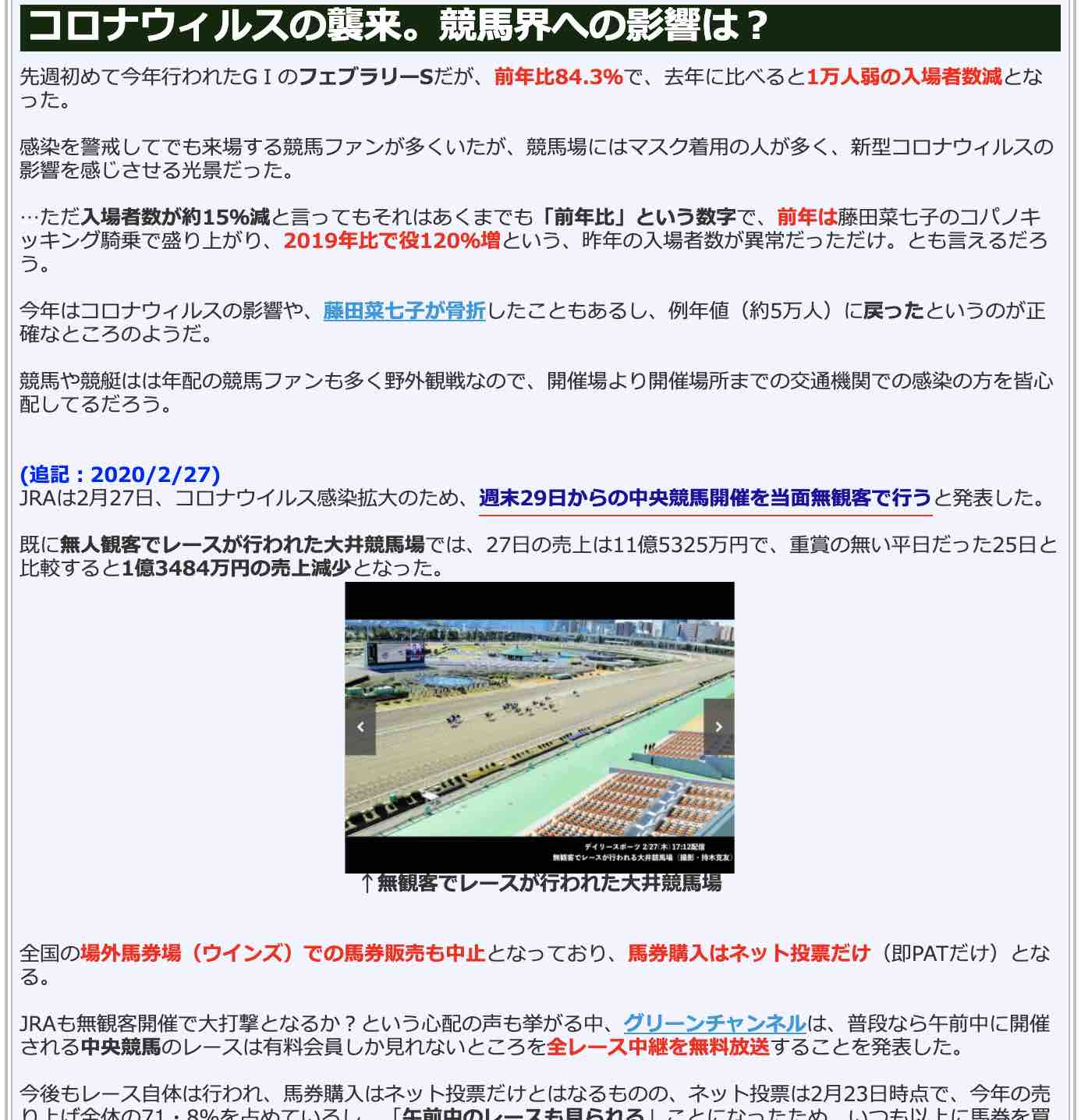 競馬検証.comの競馬コラム「コロナウィルスの襲来。競馬界への影響は?」