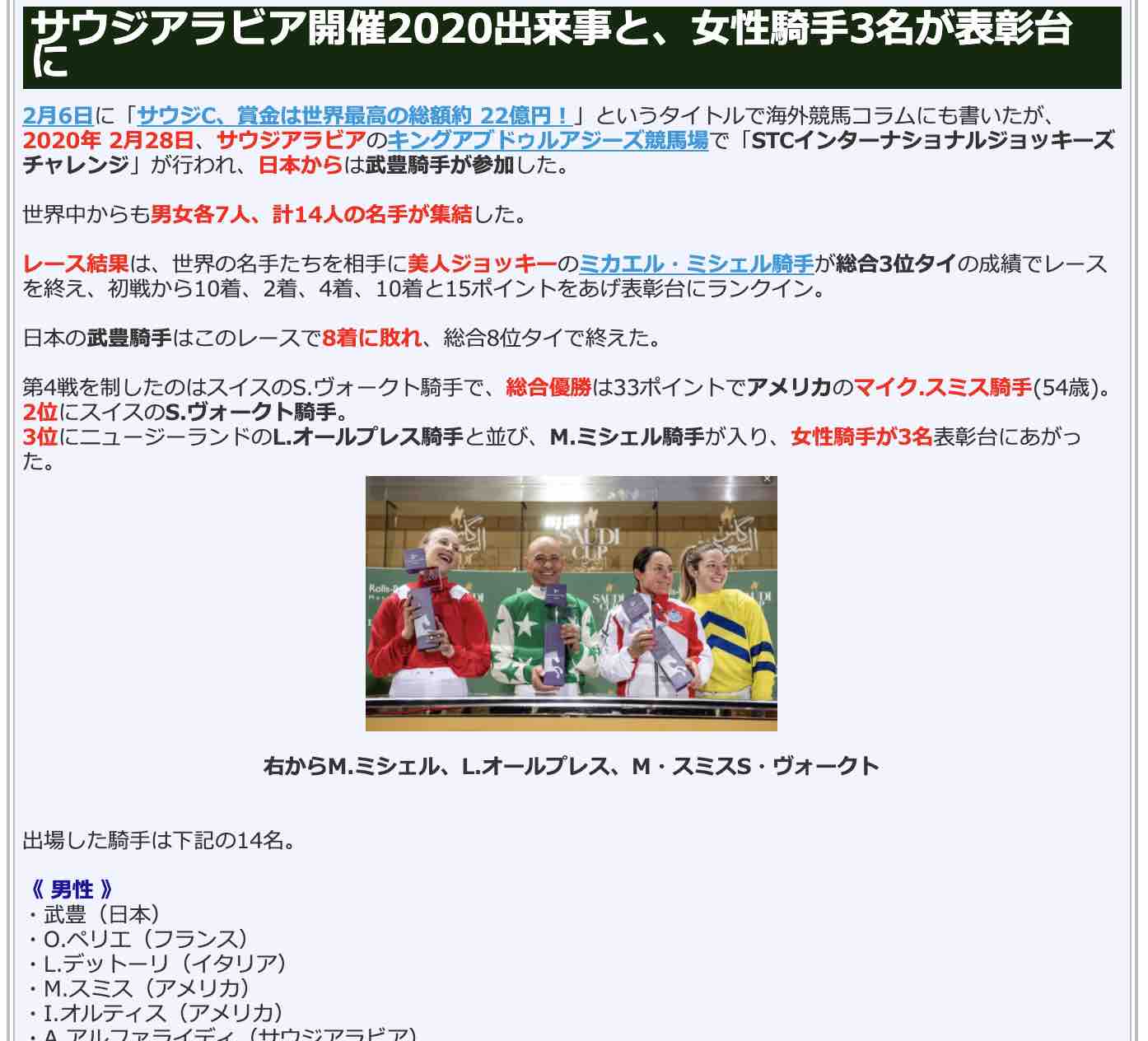 競馬検証.comの競馬コラム「サウジCが終わって見た世界の女性騎手」