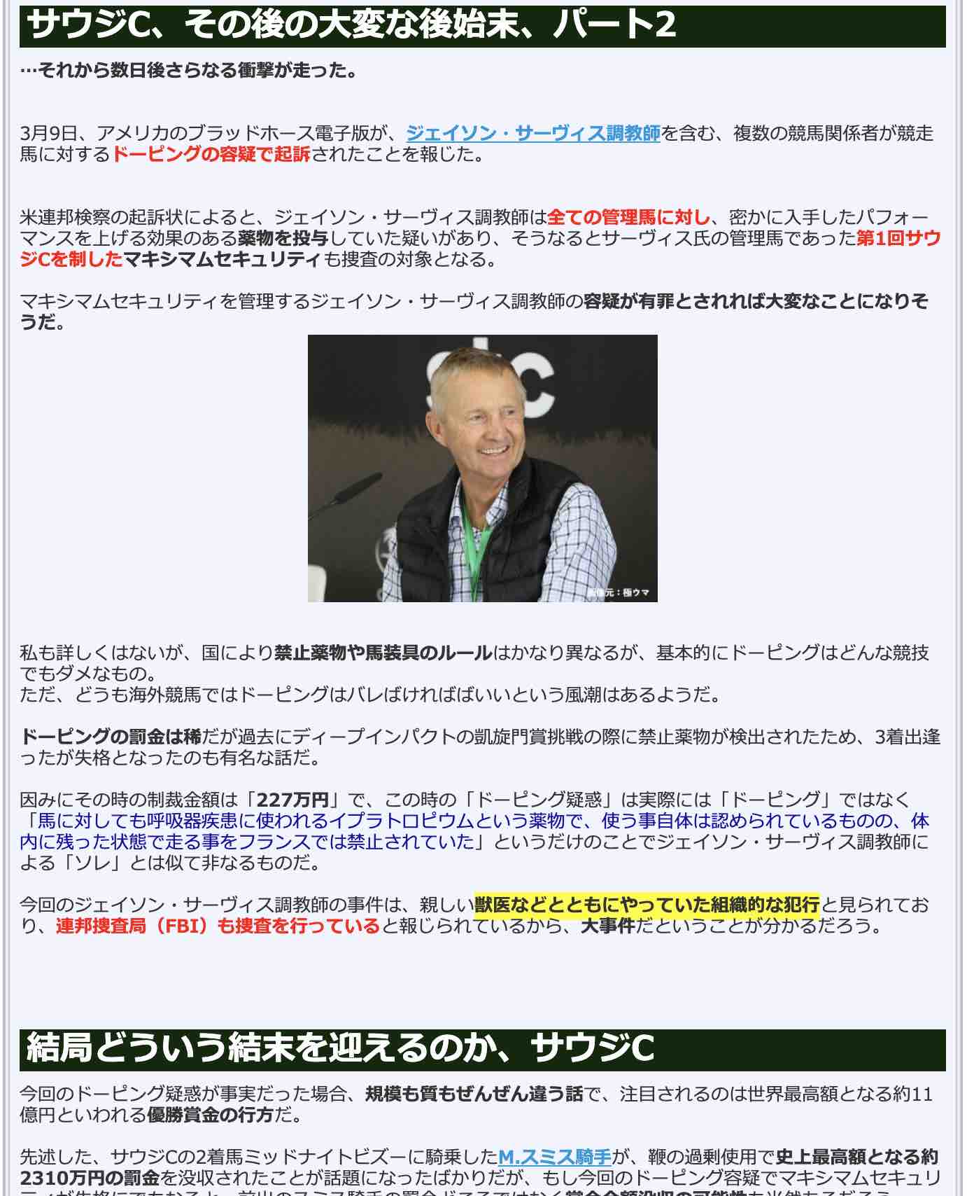 競馬検証.comの競馬コラム「サウジC、その後の意外な展開」