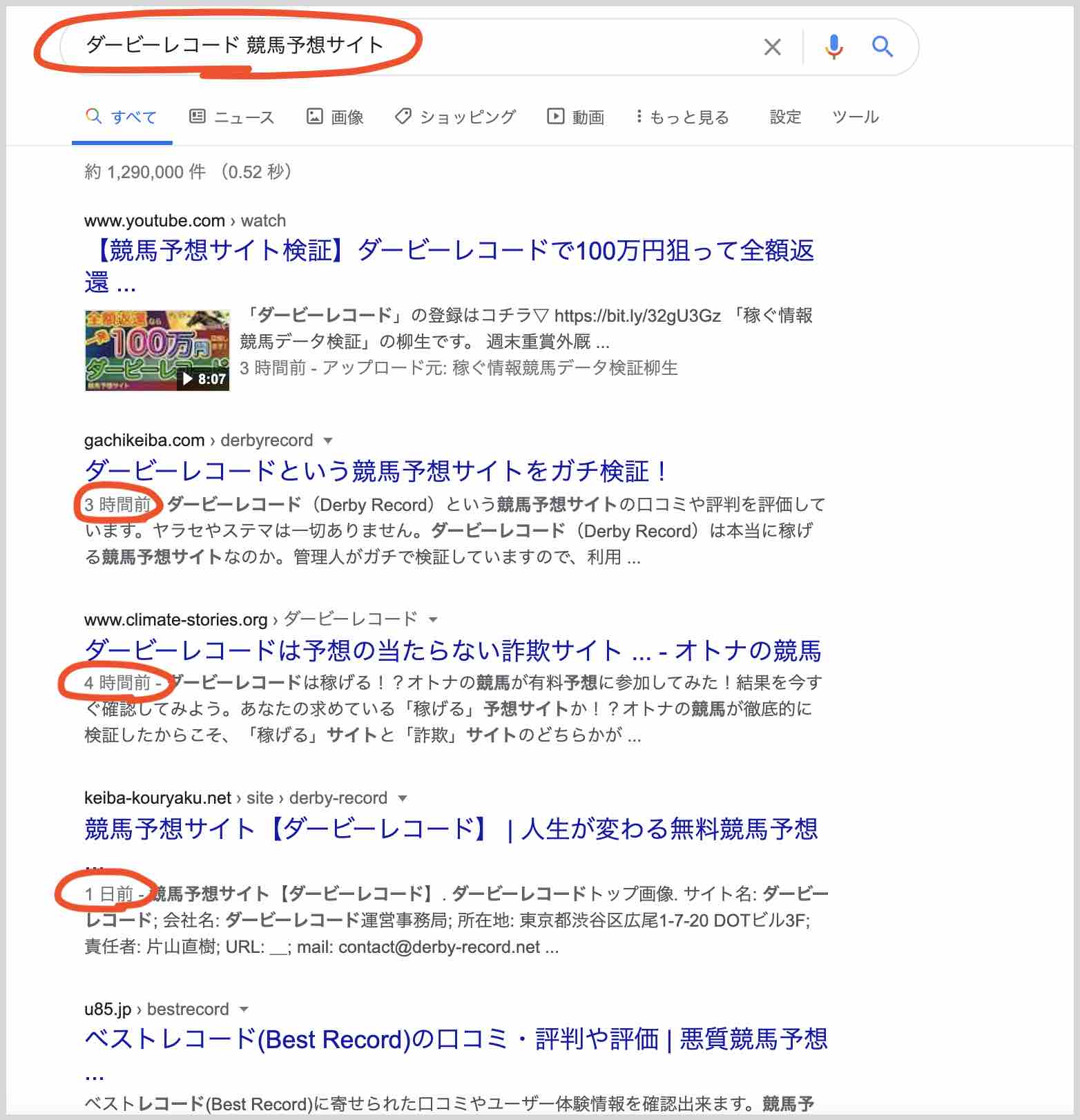 ダービーレコードという競馬予想サイトを検索