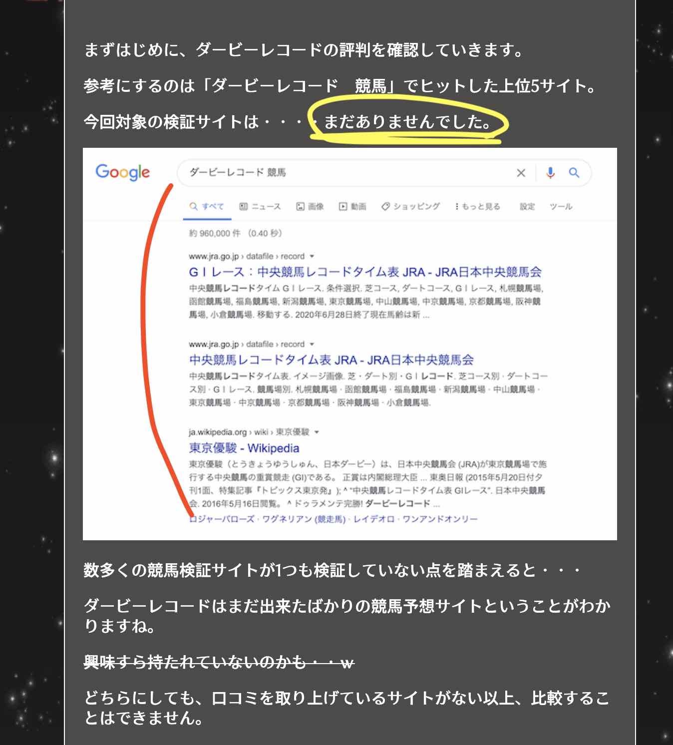 ダービーレコードという競馬予想サイトのことを評価するオトナの競馬の検索画像