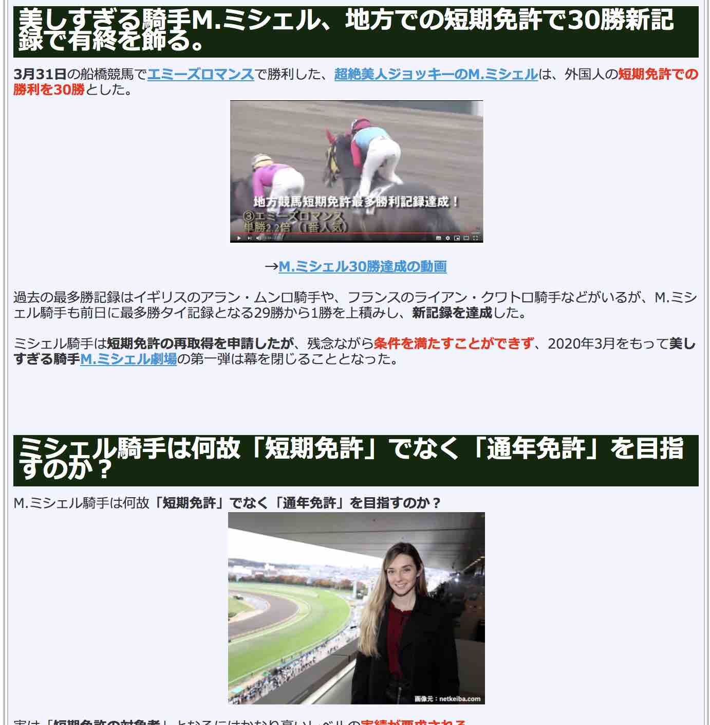 競馬検証.comの競馬コラム「M.ミシェル騎手、地方短期免許で30勝」