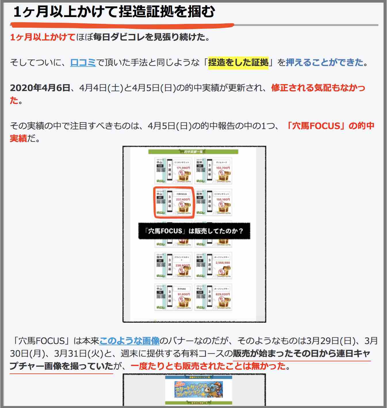 競馬予想サイトのダビコレの実績を捏造した証拠