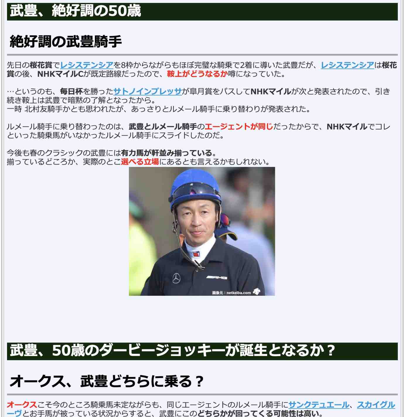 競馬検証.comの競馬コラム「武豊、50歳のダービージョッキーが誕生となるか?」